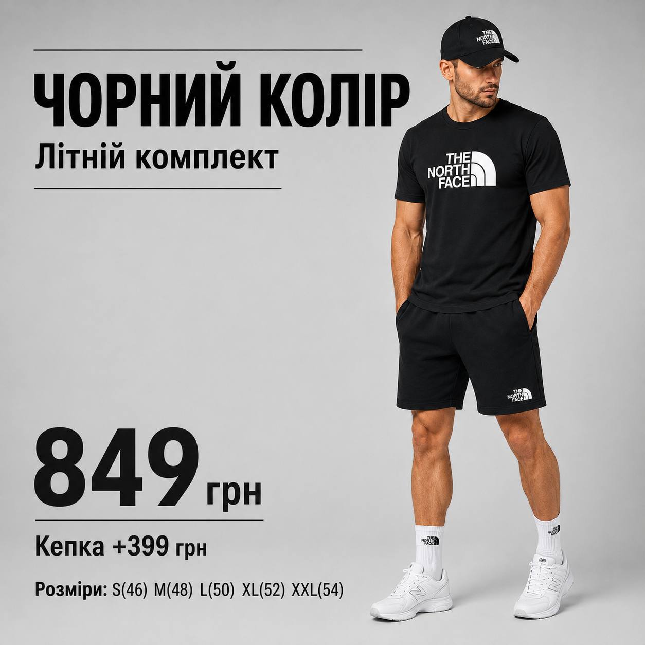 Чорний комплект NB 2026
