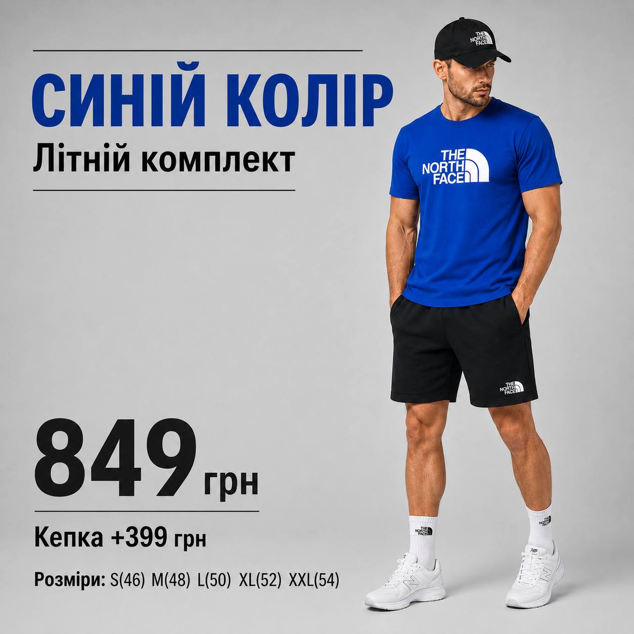 Синій комплект NB 2026