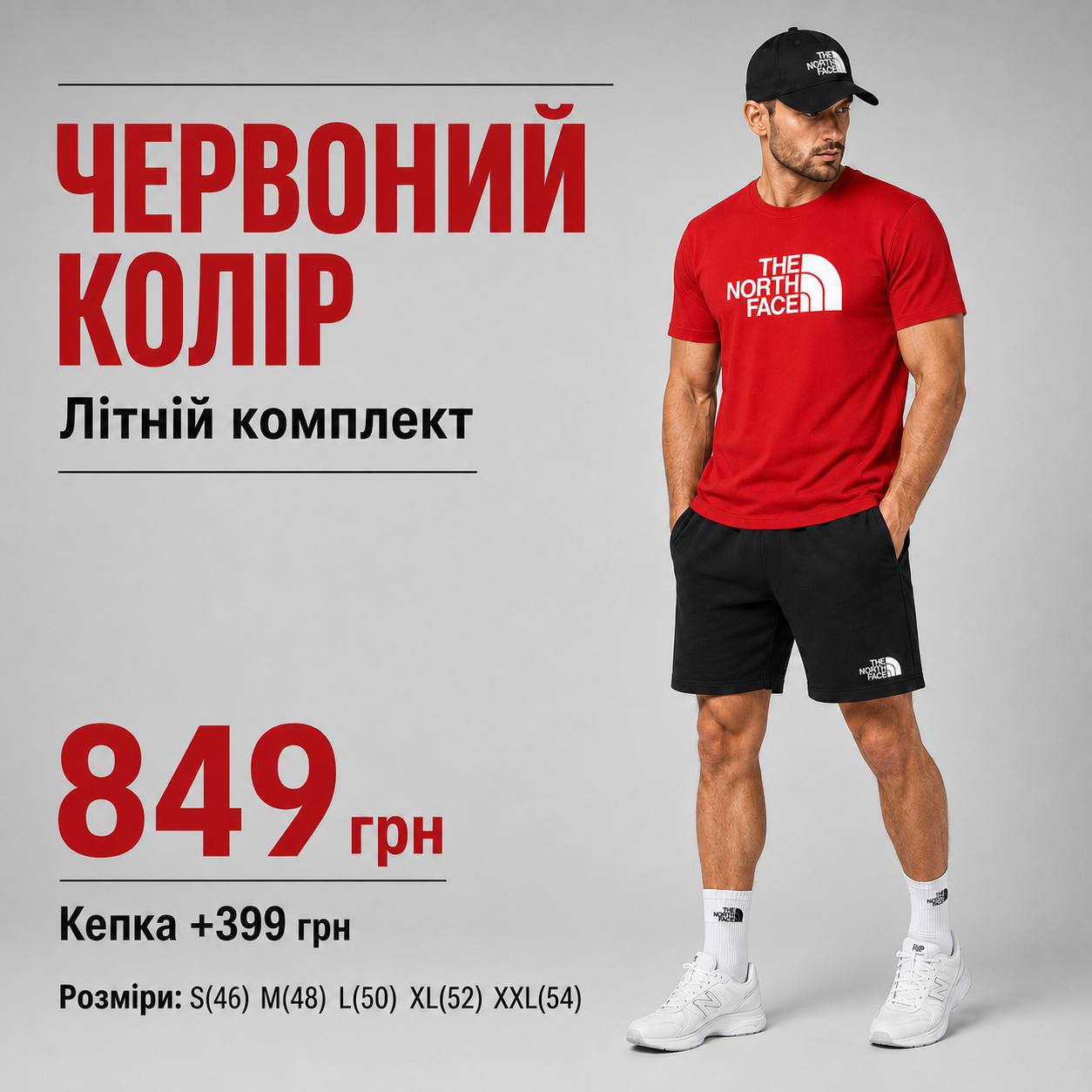 Червоний комплект NB 2026