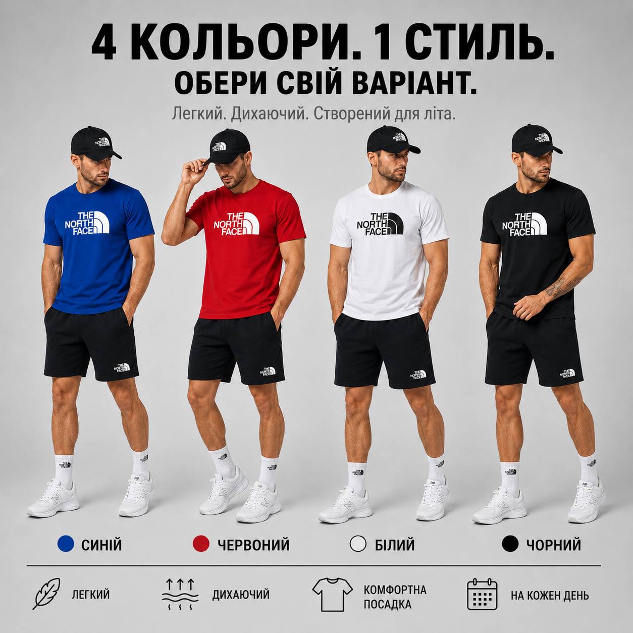 Літній комплект NB 2026 у чотирьох кольорах